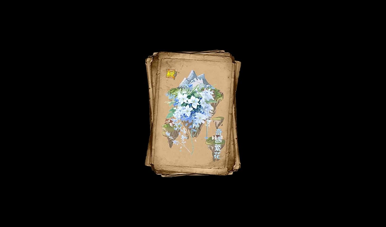 极·奇遇繁花武器展示图
