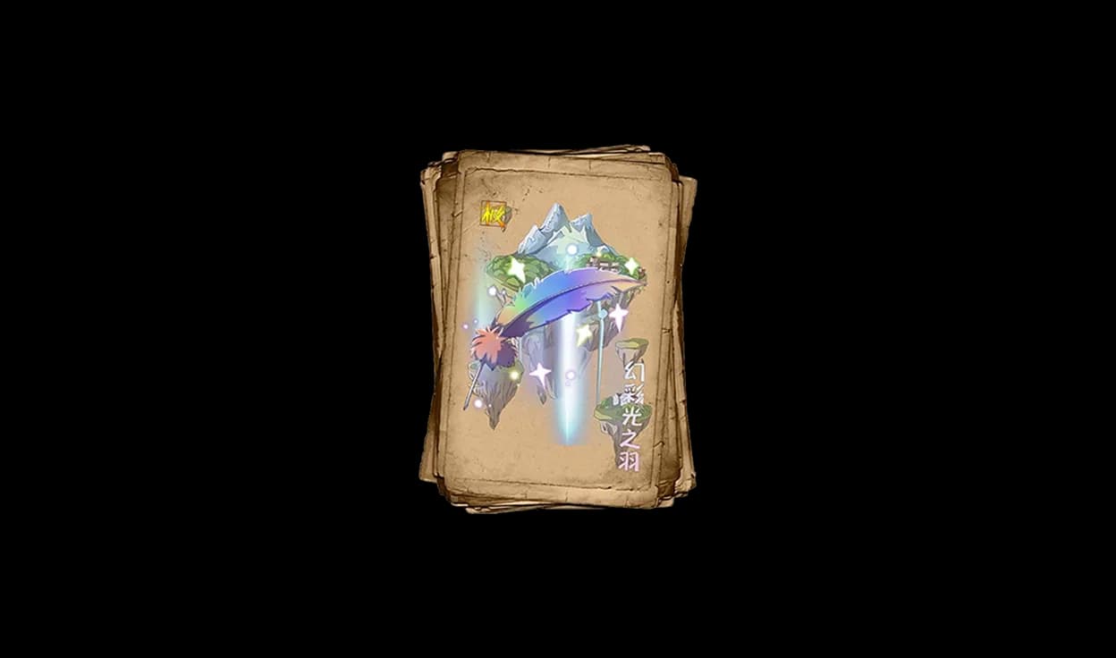 极·幻彩光之羽武器展示图