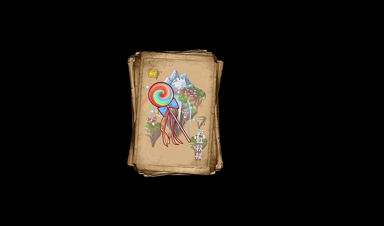 极·彩虹魔杖展示图