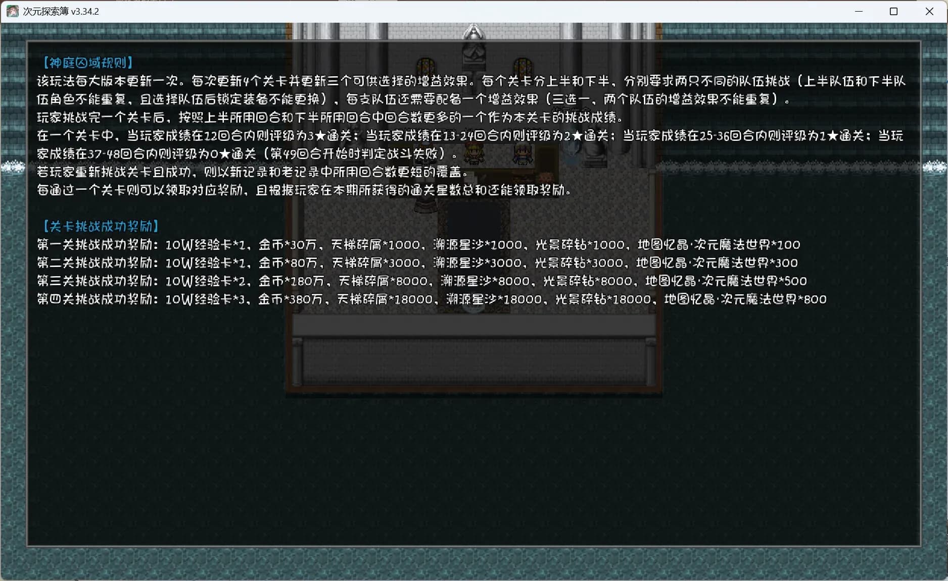 神庭领域规则画面