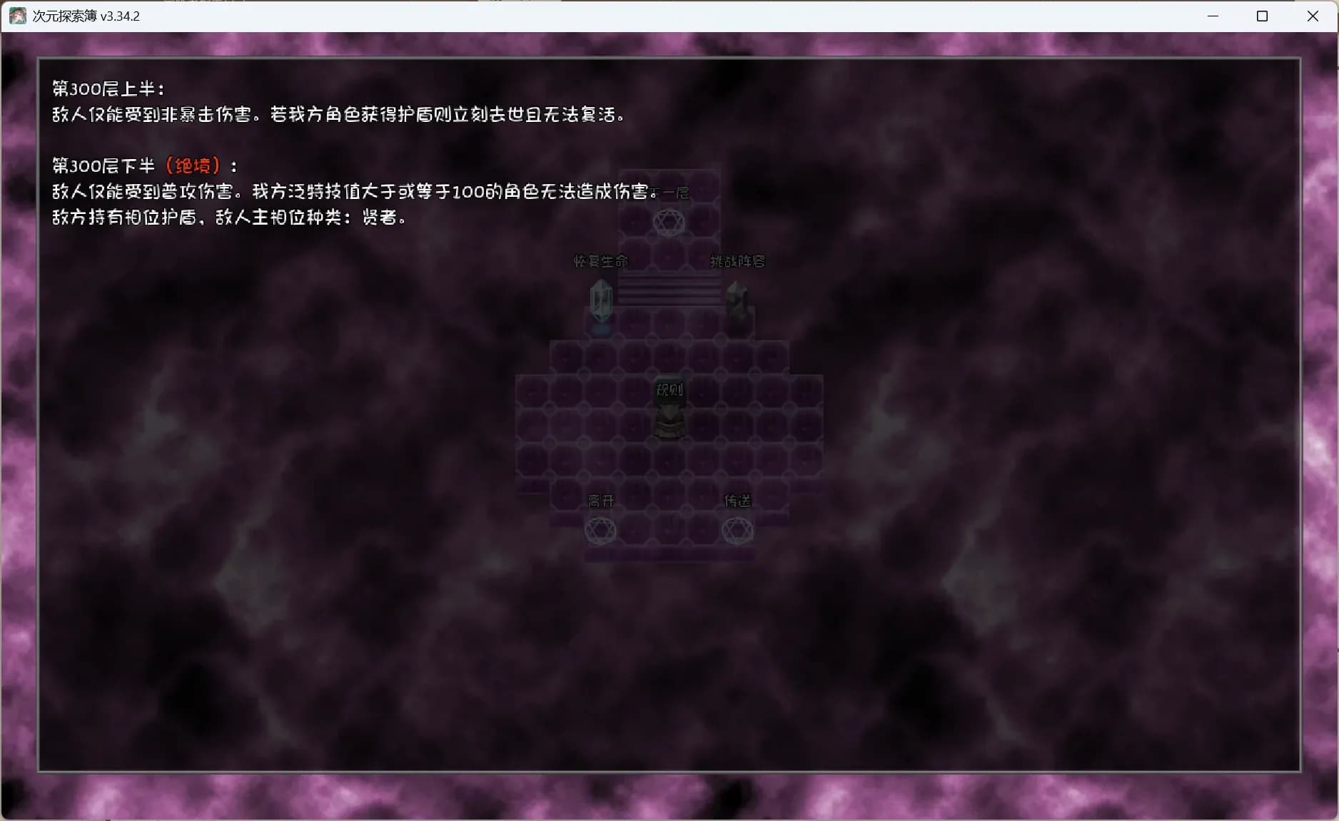 高难挑战三百层规则画面