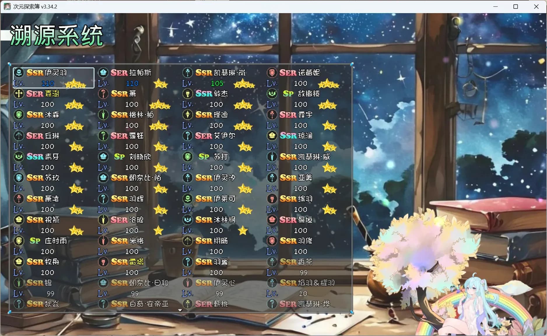 角色溯源养成画面