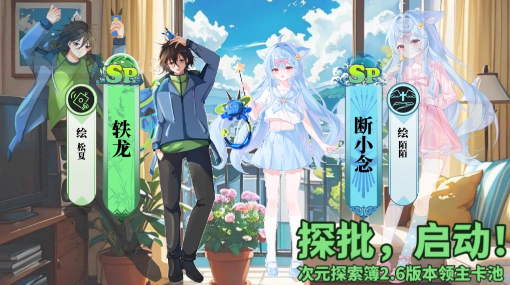 探批启动卡池