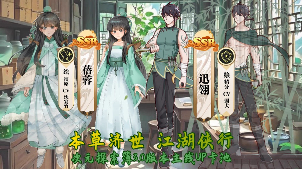 本草济世江湖侠行卡池