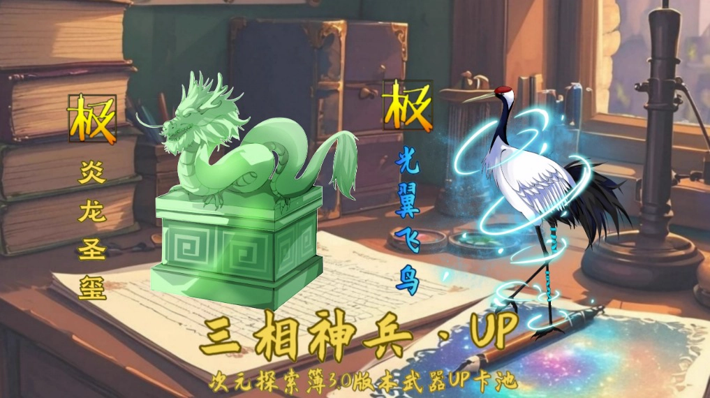 三相神兵第一期卡池