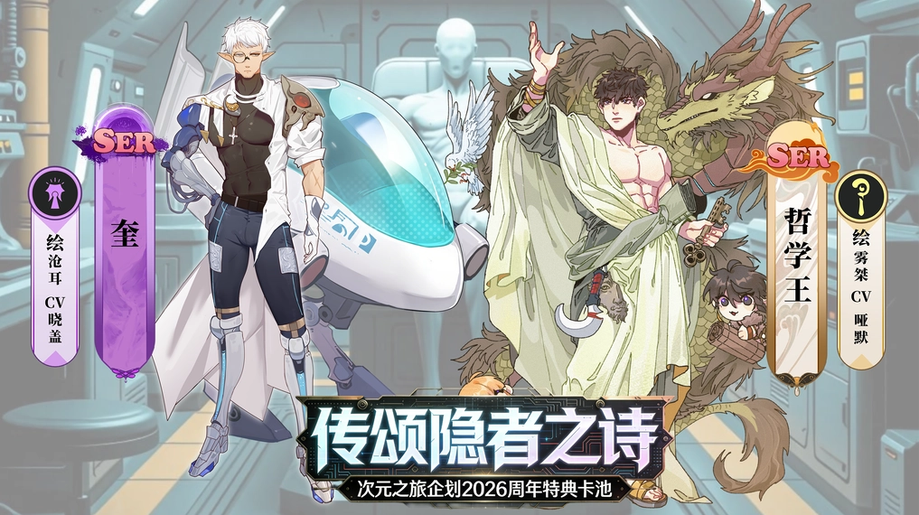 传颂隐者之诗周年特典