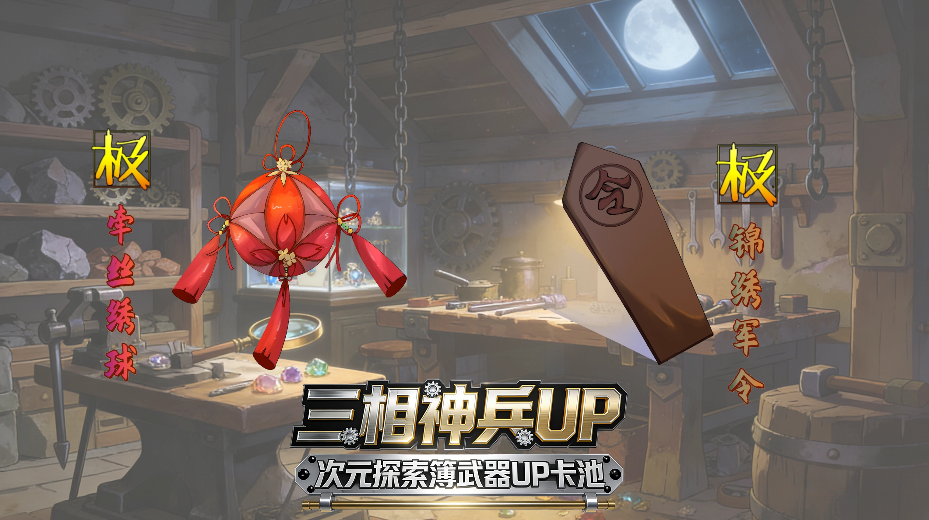 三相神兵卡池