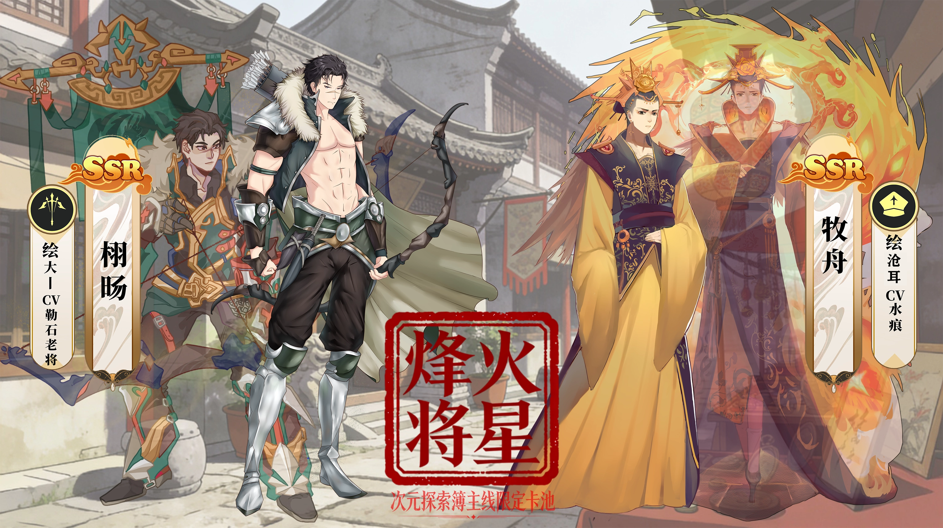 烽火将星卡池