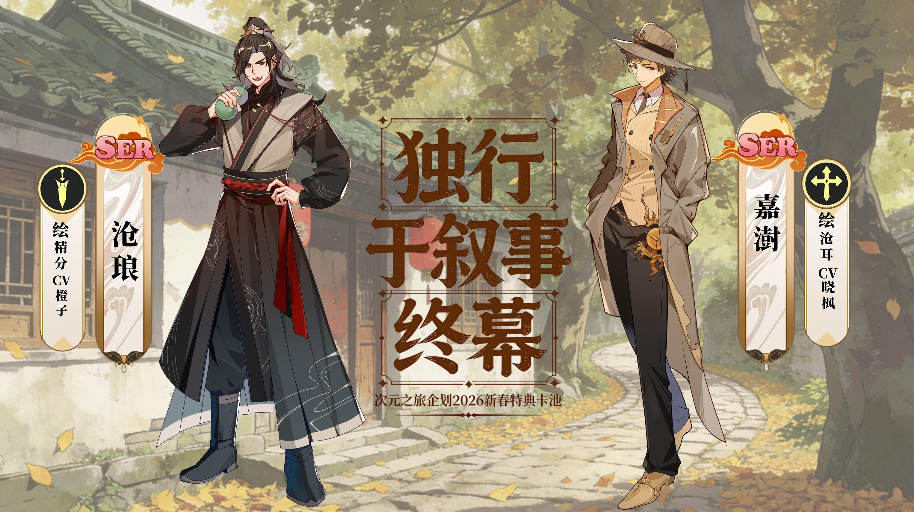 独行于叙事终幕卡池