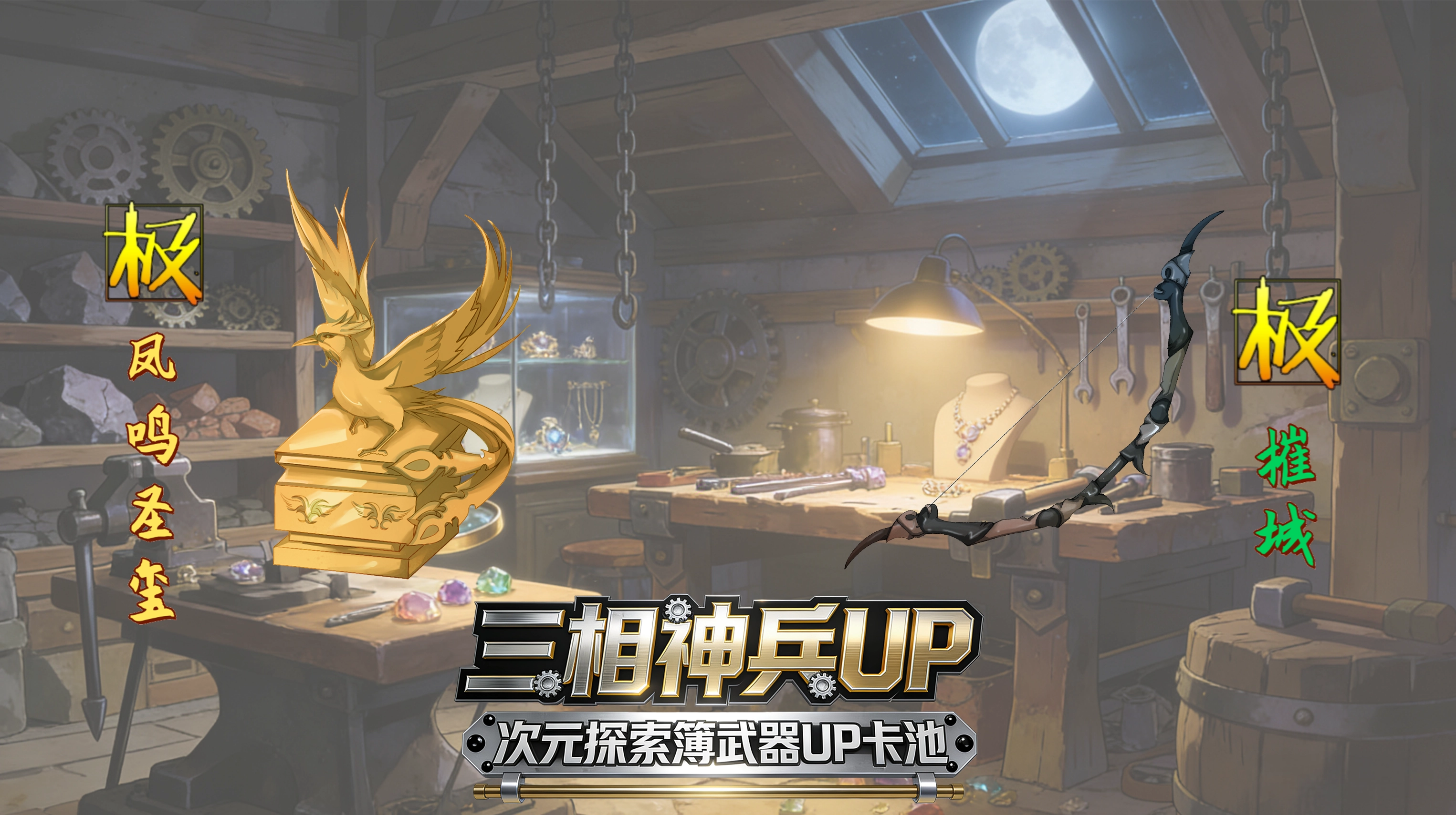 三相神兵卡池