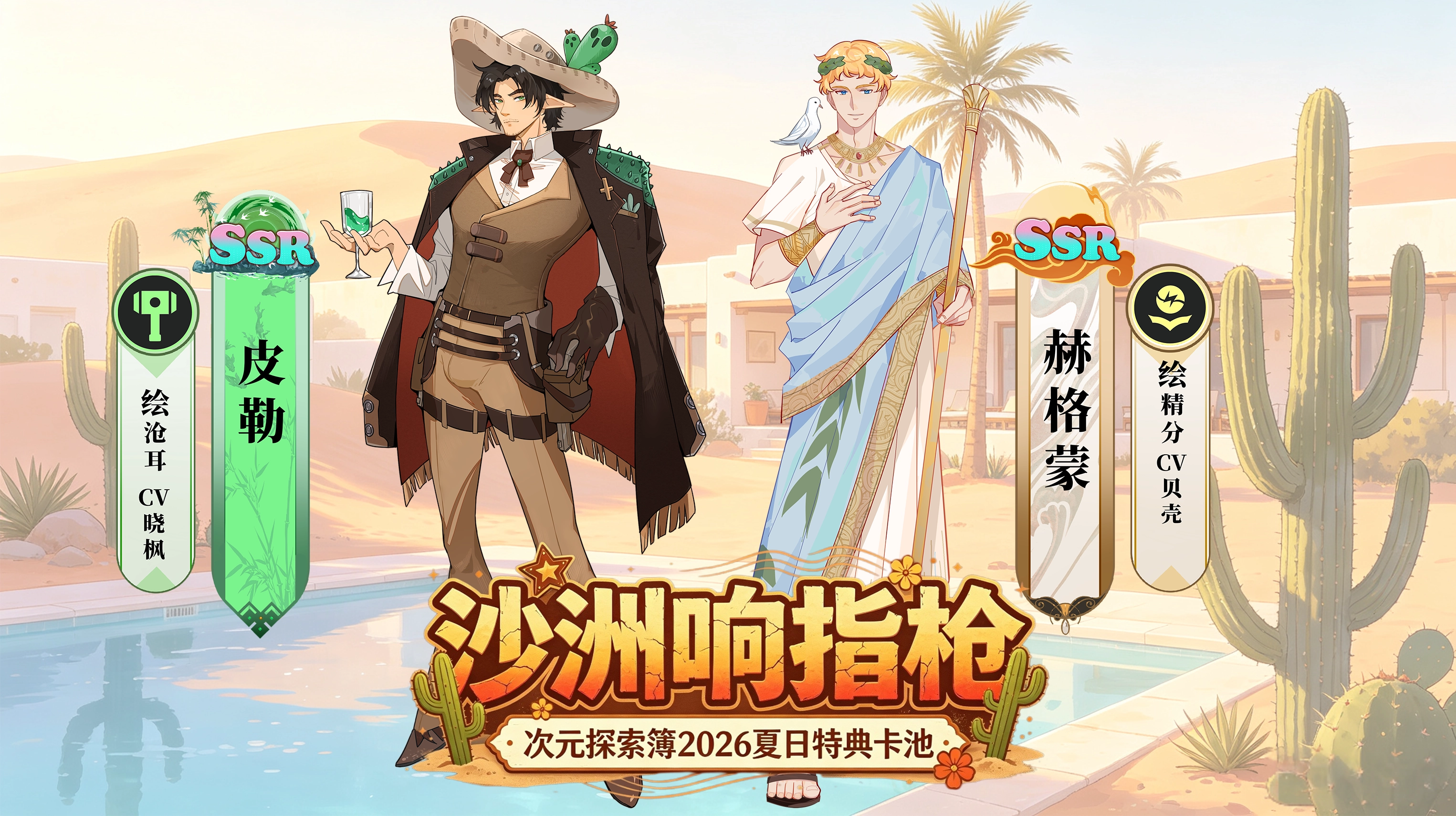 沙洲响指枪卡池